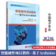 智能硬件項目教程基于 arduino第二版 青少年機器人技術(shù)等級考試三四級教材