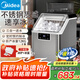 美的（Midea）制冰機 家用方塊冰政府補貼不銹鋼迷你冰塊機宿舍冰魔方自動清洗辦公室預約制冰冷飲 MBJ-20F17TE