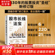 【正版包郵】股市長線法寶（第6版）杰里米·西格爾 著 暢銷30年的股票投資“圣經(jīng)”全新修訂版 新華書店旗艦店金融投資圖書書籍 圖書