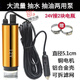 抽油泵柴油12V24伏220V抽水泵電動(dòng)小型油抽子潛水泵抽油器抽水泵 24V點(diǎn)煙器（5米線(xiàn)）