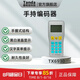 泰和安 Tanda 消防手持電子編碼器TX6930代替TX6932電子讀碼寫(xiě)碼器編址器