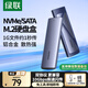 綠聯(lián) M.2 NVMe/SATA移動(dòng)固態(tài)硬盤盒Type-C3.2移動(dòng)硬盤盒 SSD機(jī)械硬盤外接硬盤盒 適用筆記本電腦蘋果16 NVMe/SATA【10Gbps】配Type-C線