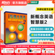 新東方 【智慧版】新概念英語(yǔ)1234全套新版教材學(xué)生用書(shū) 【智慧版】新概念英語(yǔ)2