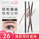 悠宜（unny club）精細(xì)三角眉筆0.1g 拿鐵棕01雙頭眉筆順滑持妝男女士野生眉