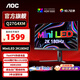 AOC新品27英寸QD-MiniLED量子點(diǎn)2K240HZ顯示器1ms電競游戲快速液晶電腦顯示屏HDR升降旋轉 2k180hz FastIPSQ27G4XM