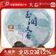 大益茶葉 普洱茶 生茶 2014年玉潤天香 青餅 357g/餅1401批