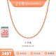 金至尊（3D-GOLD)十字鏈18k金項鏈玫瑰金彩金項鏈素鏈au750項鏈生日禮物定價(jià) 總重2.1克（配珠寶禮盒）
