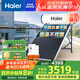海爾（Haier）平板太陽(yáng)能熱水器家用一級能效節能保溫聚熱環(huán)自動(dòng)上水光電兩用增壓洗 150升-PD3(3-5人)