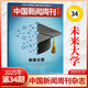 中國新聞周刊雜志2025年38期現貨 新考驗新銳視角商業(yè)潮流資訊期刊雜志 2025年第34期 未來(lái)大學(xué)