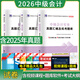 2026中級會(huì )計職稱(chēng)考試真題3科全套 中級會(huì )計實(shí)務(wù)+經(jīng)濟法+財務(wù)管理2025年度全國中級會(huì )計師考試習題