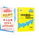 小學(xué)生英語(yǔ)四合一閱讀組合訓練 五年級 提高版 完形填空閱讀理解任務(wù)型閱讀同步訓練 南大勵學(xué)