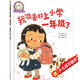鈴木繪本 我準備好上小學(xué)一年級了（3-6歲 幼小銜接 入學(xué)焦慮 社交 獨立 第5輯）省錢(qián)卡
