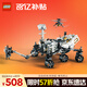 樂高（LEGO）積木拼裝機(jī)械組系列42158 毅力號(hào)火星探測(cè)器不可遙控玩具生日禮物