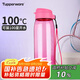 特百惠（Tupperware）樂活750ML塑料杯男女學(xué)生運動水杯子大容量七夕情人節(jié)禮物 荔枝紅