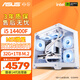 華碩（ASUS） i5 14400F/14600KF電競游戲組裝電腦RTX4060Ti 5060Ti主機(jī)三角洲行動直播設(shè)計渲染整機(jī)DIY臺式機(jī) 五：i5 14400F丨RTX4060TI 8G