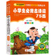 小學(xué)生必背古詩(shī)詞75首（彩圖注音版） 一二年級小學(xué)生課外閱讀經(jīng)典叢書(shū) 課外閱讀系列