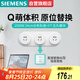 西門子軌道插座 24cm迷你軌道插板+3五孔模塊(需配底盒安裝)  Q10象牙白