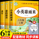 快樂(lè )讀書(shū)吧六年級上冊 童年 小英雄雨來(lái) 愛(ài)的教育（全3冊）人民教育出版社人教版配套閱讀書(shū)目 兒童文學(xué)中小學(xué)生課外必讀推薦閱讀正版圖書(shū)