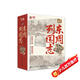 少年讀《東周列國志》（全10冊）  