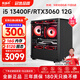 航向者i5 13400F/14400F/RTX5060/406050水冷游戲電競設計臺式電腦主機DIY組裝電腦整機裝機全套吃雞辦公 套五：13400F丨512G丨RTX3060