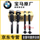 寶馬原裝原廠(chǎng)減震器總成前避震全新后減震器左右機芯電感 4S專(zhuān)供 前減震器總成單只（全新原廠(chǎng)） X1 X2 X3 X4 X5 X6 X7