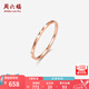 周六福（ZLF）七夕禮物  18K金戒指女玫瑰金尾戒指環(huán)素圈戒指女友 19號(hào)