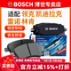 博世（BOSCH）剎車(chē)片 前片 凱迪拉克ATS ATS-L 2.0T