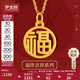 夢(mèng)金園 黃金吊墜3D硬金國(guó)潮福字圓牌掛墜女款禮物