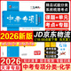 【京倉直配 快至次日達】一飛沖天2026天津中考 2026天津一飛沖天中考模擬試題匯編真題卷全套語(yǔ)文數學(xué)英語(yǔ)物理化學(xué)歷史政治 中考專(zhuān)項總復習歷年真題試卷初三九年級 26版中考專(zhuān)項【化學(xué)】