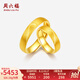 周六福（ZLF）七夕禮物  足金999戒指黃金情侶對(duì)戒天生一對(duì) 計(jì)價(jià) 男戒17號(hào) - 6.34g