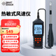 ?，擲H866A熱敏式風(fēng)速儀 手持式高精度熱線式測(cè)風(fēng)儀 風(fēng)速計(jì)風(fēng)量測(cè)量?jī)x