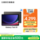 三星（SAMSUNG）Galaxy Tab S9 平板電腦 11英寸 驍龍8Gen2 護眼順滑全視屏 附Spen 云影灰 12GB+256GB 官方標配