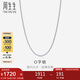 周生生七夕禮物Pt950鉑金批角圈項(xiàng)鏈白金男女素鏈04800N45厘米2.85克