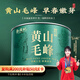 茶滿紀(jì)綠茶正宗高山安徽黃山毛峰茶葉品鑒茶濃香型小罐裝自飲