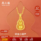 周六福葫蘆黃金吊墜女不含鏈生日禮物計(jì)價(jià)A0414705 約3.04g 不含鏈