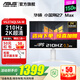 華碩（ASUS）TUF電競小金剛 27英寸電競顯示器 電腦顯示器 2K顯示器Fast IPS HDR游戲顯示屏高清顯示器戰殺吹雪 2K210Hz升降 VG27AQL5A-W小金剛白
