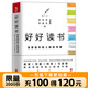 好好讀書(shū):名家給年輕人的讀書(shū)課 磨鐵圖書(shū)正版書(shū)籍 好好讀書(shū) : 名家給年輕人的讀書(shū)課