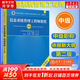 【備考2025】軟考中級信息系統(tǒng)管理工程師教程(第2版) 計算機考試用書 清華軟考 圖書