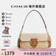 COACH/蔻馳 官方授權(quán)女士休閑百搭單肩斜挎手提包七夕情人節(jié)禮物 卡其拼色CR332IMWQ4