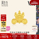 周生生黃金轉(zhuǎn)運珠足金串珠V&A博物館英國皇家馬車93018C定價