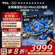 TCL電視 65T7L Pro 65英寸 QD-Mini LED 蝶翼星曜屏 萬象分區(qū) 絢彩XDR 超薄 國家補貼