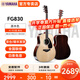 雅馬哈（YAMAHA）FG830/FS830/FG850/FS850民謠吉他單板電箱民謠指彈木吉他 FG830-原木亮光-41英寸原聲款