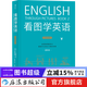 看圖學(xué)英語(yǔ) 進(jìn)階級 簡(jiǎn)筆連環(huán)畫(huà)圖解實(shí)用英語(yǔ)自學(xué)書(shū)籍  后浪