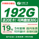 中國廣電流量卡19元手機卡電話(huà)卡長(cháng)期不限速上網(wǎng)卡純流量低月租全國通用本地歸屬