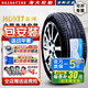 海大輪胎【國(guó)企老牌】R21寸 255/45R21 105W極氪001/智界R7