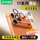畢亞茲【超清增透 | 一體全覆蓋】適用蘋果17ProMax鏡頭膜iphone17promax后攝像頭保護(hù)秒貼高清鋼化玻璃