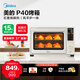 美的（Midea）石墨烯免預(yù)熱電烤箱P40家用大風(fēng)爐烤箱40升大容量 烘烤炸一體多層烘焙 全息大彩屏雪花搪瓷內(nèi)膽 【店長推薦】 40L