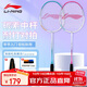 李寧（LI-NING）羽毛球拍雷霆9碳復合對拍碳素中桿娛樂(lè )休閑初學(xué)者已拉線(xiàn)送球手膠