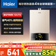 海爾（Haier）【UTS】12升液化氣燃氣熱水器水氣雙調(diào)恒溫【國家補貼15%】ECO節(jié)能省氣40% 低水壓啟動 高抗風