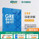 新東方GRE語文數(shù)學(xué)英語官方指南出國考試 陳琦再要你命3000系列詞匯短語長難句閱讀寫作 GRE強化填空36套精練與精析
